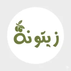 زيتونة