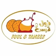 فول و تميس