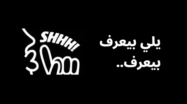 نادي الـبيتزا السري